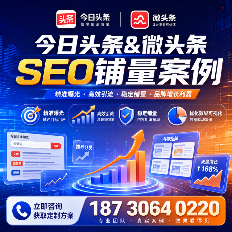 襄阳头条号SEO矩阵批量内容铺量成功案例