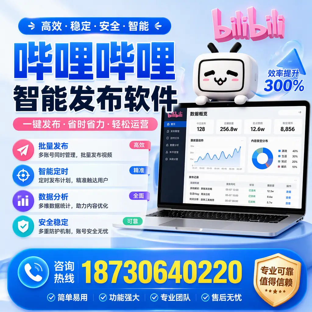 在 襄阳 使用哔哩哔哩智能发布软件时需避免的五个误区