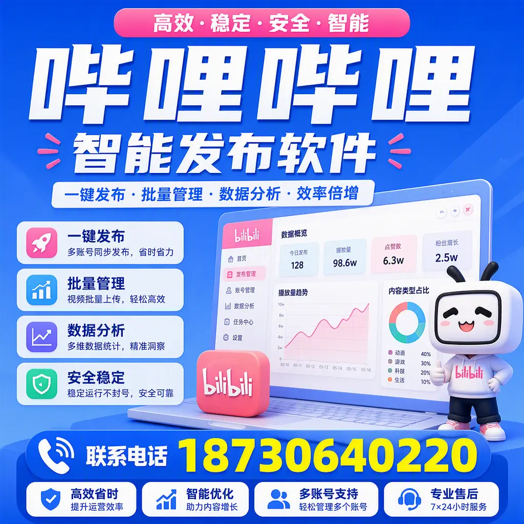 在 襄阳 如何优化哔哩哔哩智能发布软件的使用效果
